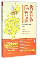 Gastrointestinal Health 胃靠养,肠靠清 7553756628 Book Cover