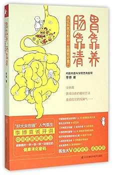Paperback Gastrointestinal Health (Chinese Edition) [Chinese] Book