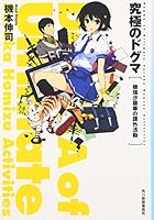 Kyu¯kyoku No Doguma 4758436002 Book Cover