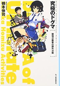 Paperback Bunko Kyu¯kyoku No Doguma Book