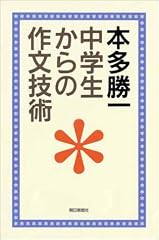 『中学生からの作文技術』の書影