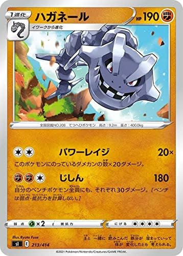 Amazon Co Jp ポケモンカードゲーム Si スタートデッキ100 ハガネール 213 414 ポケカ 闘 1進化 デッキではなくシングルカードです 本