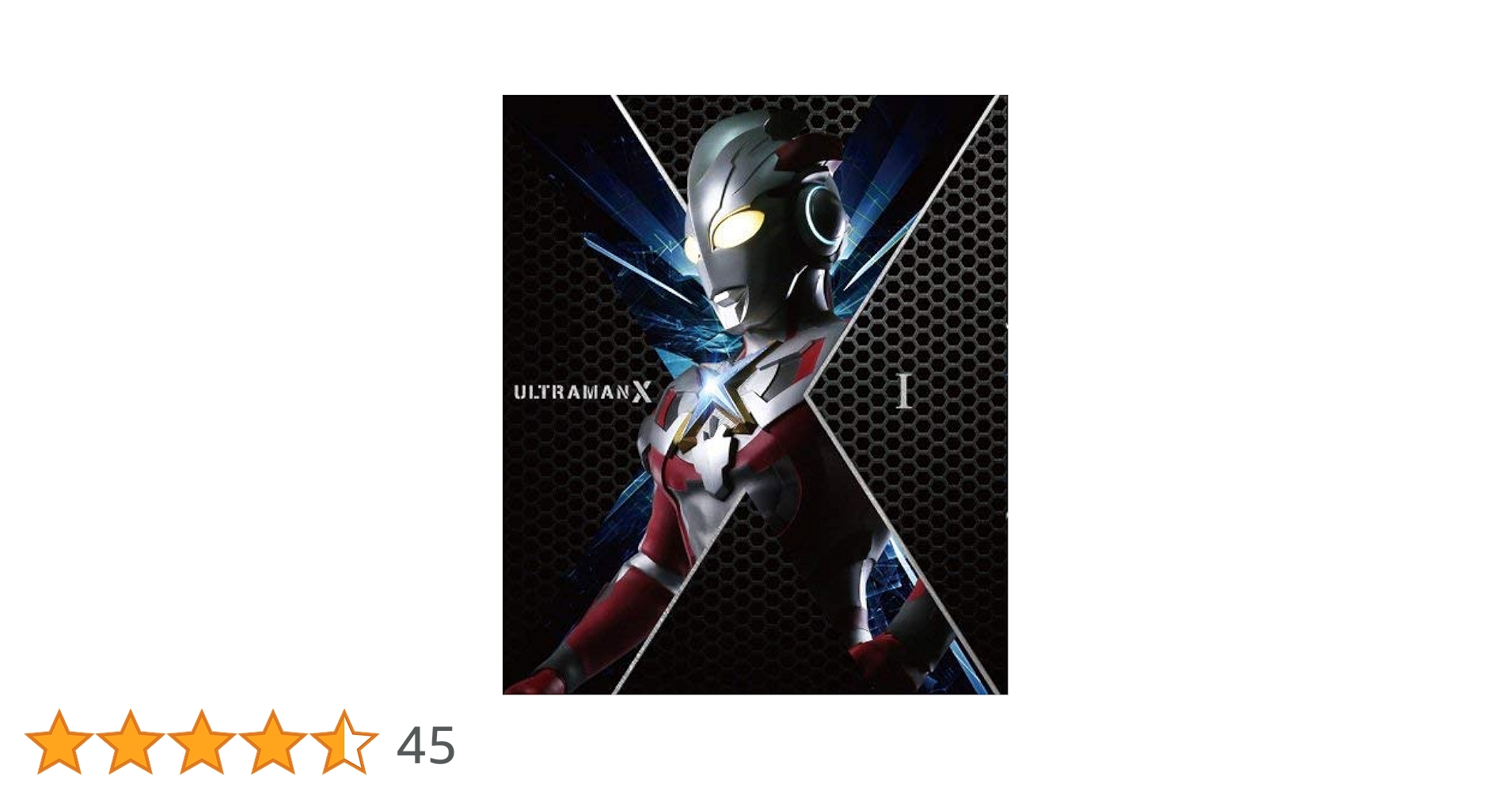 Amazon.co.jp: ウルトラマンX DVD-BOX I : 高橋健介, 坂ノ上茜
