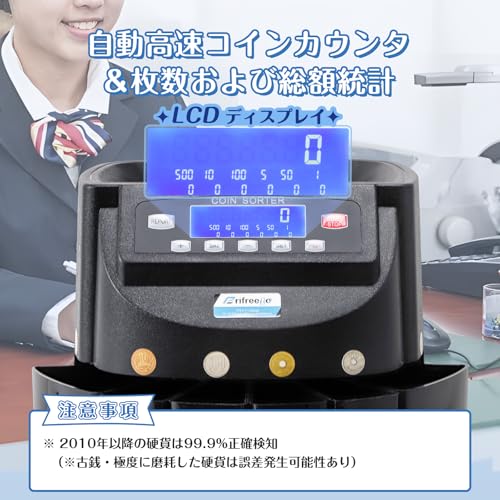 Frifreego コインカウンター 自動 硬貨計数機 FRIE-950D の商品画像 1