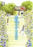 海街ｄｉａｒｙ　真昼の月 二人静1 (flowers コミックス)