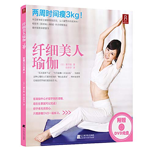Slim Beauty Yoga ( Bonus DVD discs )(Chinese Edition)