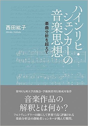 送料込 調性音楽のシェンカー分析 fkip.unmul.ac.id
