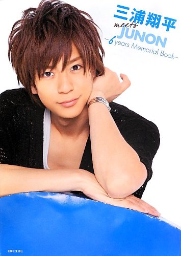 三浦翔平 meets JUNON 三浦翔平 meets JUNON