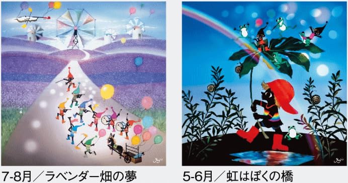 556様 2025年令和7年　カレンダー　藤城清治　遠い日の風景から　フイルム 556様 2025年令和7年 カレンダー 藤城清治 遠い日の風景から