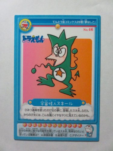 Amazon.co.jp: 2014カルビー ドラえもんチップスカード【ノーマル