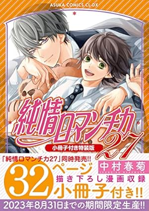 良品 純情ロマンチカ　1-28巻 送料無料 漫画 純情ロマンチカ コミック 1-28巻セット |本 | 通販 | Amazon