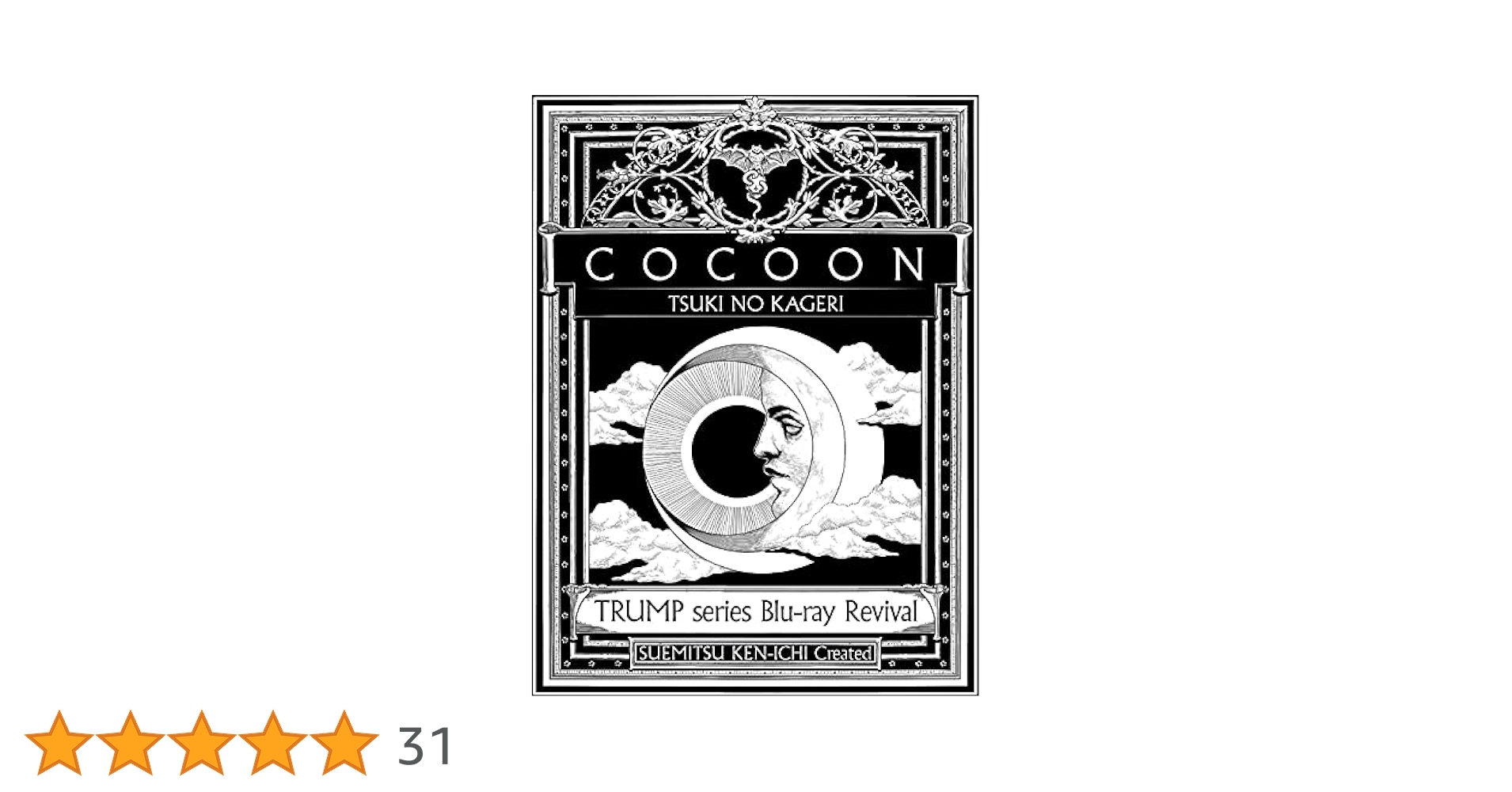 COCOON 月の翳り&星ひとつ DVD旧パッケージセット ポストカード付き PCBP000054020.jpg?size=3&order=1