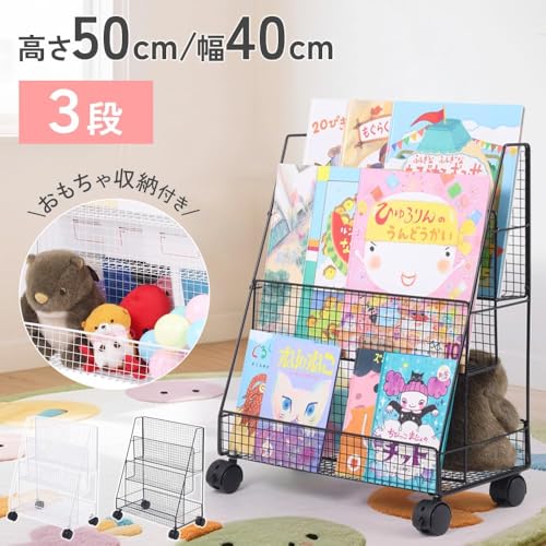 絵本ラック 3段 絵本 図鑑 マガジンラック 絵本棚 ブックスタンド キッズ本棚 子供用本棚 iimono117 お片付け 子供部屋 棚 ブックシェルフ キャスター付き (ホワイト) [3]