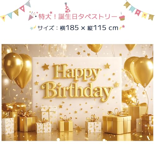 Harovo 誕生日 タペストリー 185x115cm 特大 バースデー 背景布 フォトブース 撮影用 パーティー用品 おしゃれ 大人 お祝い ゴールド（バルーン＆ギフト） [2]