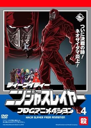 Amazon Com ニンジャスレイヤーフロムアニメイシヨン 4 殺 Dvd Movies Tv