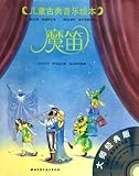 The Magic Flute--children's picture book of classical music - soundtrack CD (Chinese Edition)