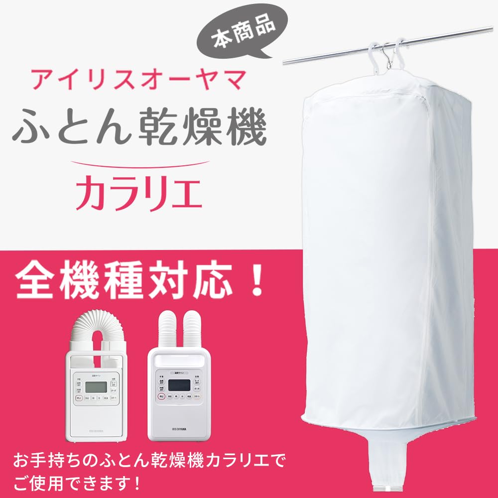 Amazon | アイリスオーヤマ ふとん乾燥機 衣類乾燥袋M FK-CDB-M