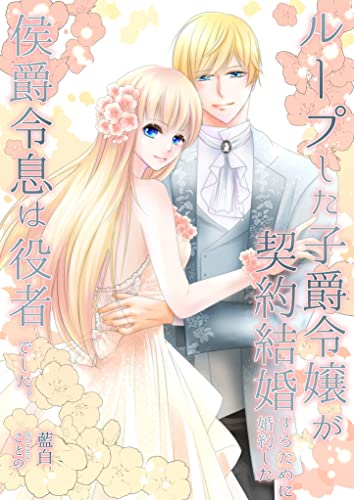 ru-pusotasisyakureijougakeiyakukekkonsurutamenikonyakusitakousyakureisokuhayakusyadesita (IndigoBooks) (Japanese Edition)