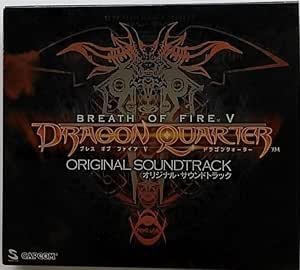 ブレス・オブ・ファイアV ドラゴンクォーター オリジナル・サウンドトラック