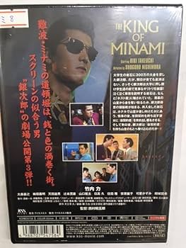 Amazon.co.jp: ミ8 難波金融伝ミナミの帝王 No.8 劇場版Ⅲ 愛人