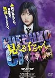 【メーカー特典あり】見える子ちゃん　豪華版 DVD （メーカー特典：ポスタービジュアルクリアカード付） [DVD]