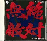 絶対無敵ライジンオー