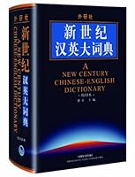 A New Century Chinese-English Dictionary 7560043240 Book Cover