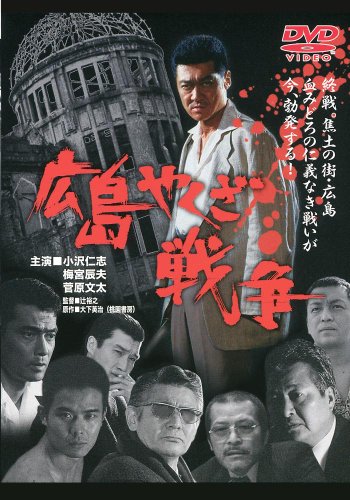Amazon Com Japanese Movie Hiroshima Yakuza War Movies Tv