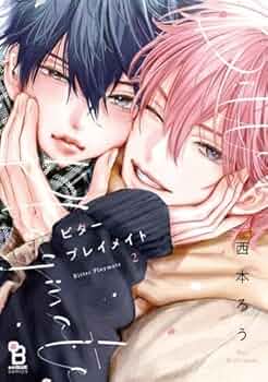 カ*ロ様 ビタープレイメイト ビタープレイメイト【特典付】｜無料漫画（マンガ）ならコミック
