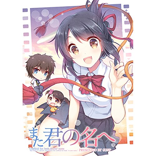 Amazon.co.jp: 5q また君の名へ + 二人のヒミツ GUNP ljlj