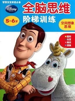 Paperback 5-6 years old - Thinking and spatial imagination - ladder training of whole brain thinking (Chinese Edition) [Chinese] Book