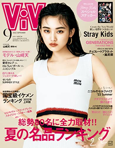 ViVi (ヴィヴィ) 2022年 9月号 [雑誌]