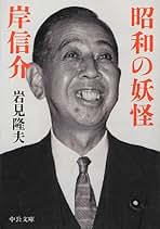 Amazon.co.jp: 岸信介: 本