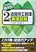 これだけ覚える! 2級造園施工管理 実地試験