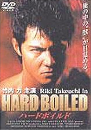 Amazon ハード ボイルド Dvd 映画