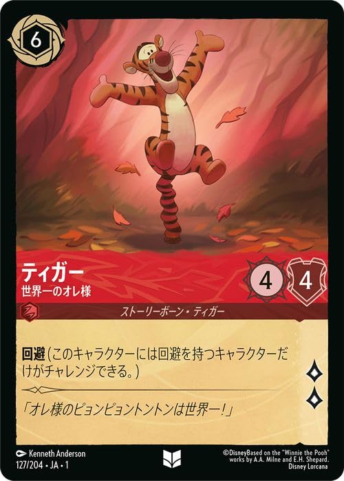 ディズニーロルカナ エンチャンテッド ティガー 即購入OK Amazon.co.jp: ディズニーロルカナ ティガー_世界一のオレ様