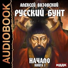 Начало [Beginning] cover art