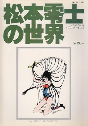 松本零士 大解剖 (SAN-EI MOOK) | 松本零士 |本 | 通販 | Amazon