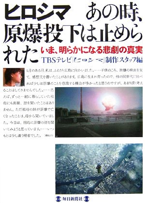 無料電子書籍 pdf ヒロシマ あの時、原爆投下は止められた バイ