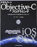 エキスパートObjective-Cプログラミング －iOS/OS Xのメモリ管理とマルチスレッド－