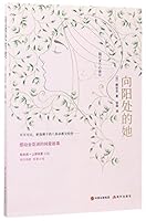 Girl in the Sunny Place (Chinese Edition) 7514350349 Book Cover