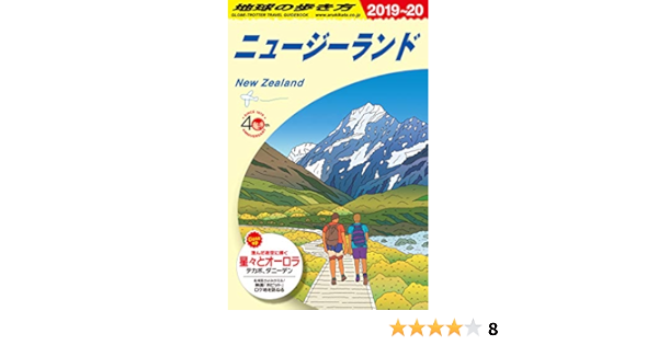 地球の歩き方 C 10 11 12年版 ニュージーランド Www Csicargo Com Br