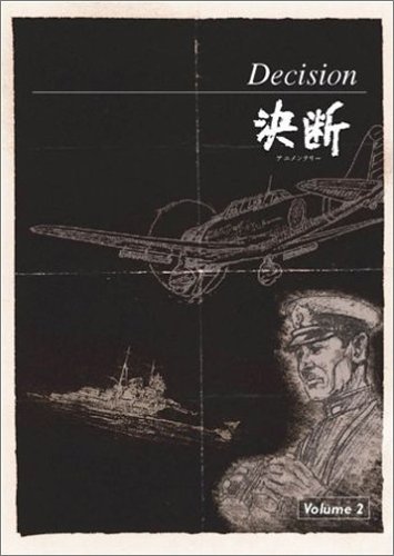 Amazon Com アニメンタリー 決断 Vol 2 Dvd Movies Tv