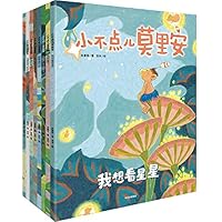 The Little One Mo Li'an (8 Volumes) 7521725697 Book Cover