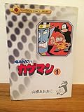 名たんていカゲマン 1 (てんとう虫コミックスライブラリー版) 名たんていカゲマン 1 (てんとう虫コミックスライブラリー版)