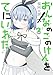 おんなのこのけんをてにいれた２ (電撃コミックスNEXT)