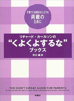 Tankobon Hardcover Richard Carlson "Cheer Up" Books – Parenthood, We Believe Eliminate and Parents For Book