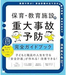 Amazon.co.jp: 保育指導書 - 幼児教育: 本