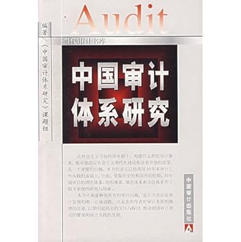 Paperback Audit system in China study English version [Spot](Chinese Edition) Book