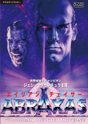 Amazon.co.jp: エイリアンチェイサー [DVD] : ジェシー・ヴェンチュラ